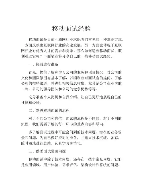 移动面试经验