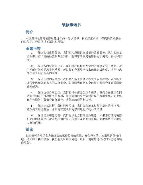 《装修承诺书》