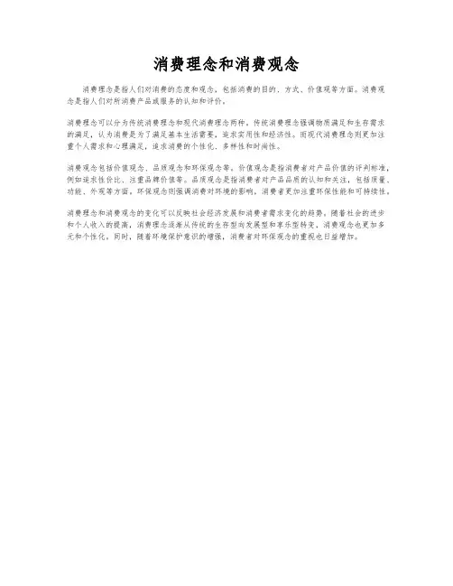 消费理念和消费观念
