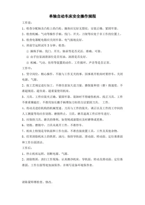 自动车床安全操作规程