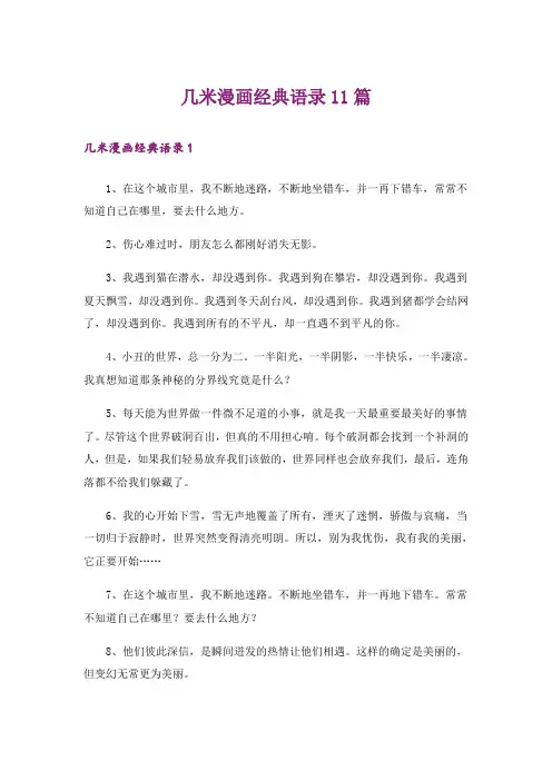 几米漫画经典语录11篇