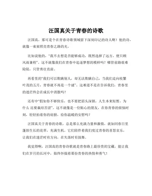 汪国真关于青春的诗歌
