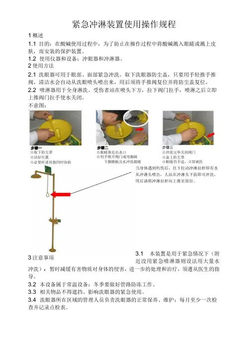 洗眼器操作规程(图示)