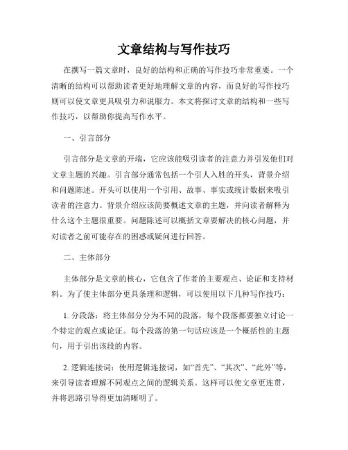 文章结构与写作技巧