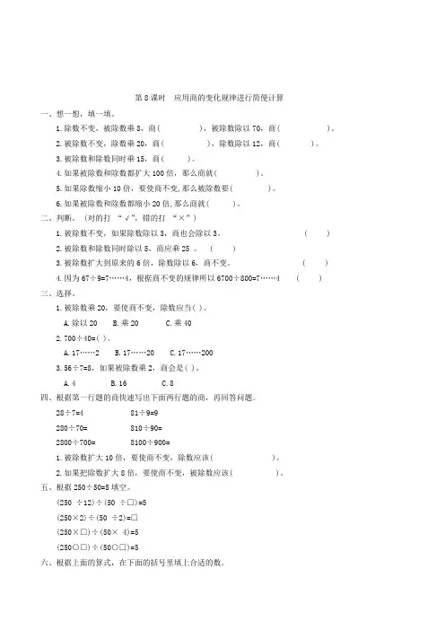 数学四年级上册应用商的变化规律进行简便计算练习题(含答案)