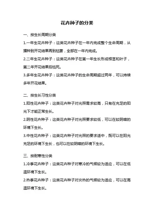 花卉种子的分类