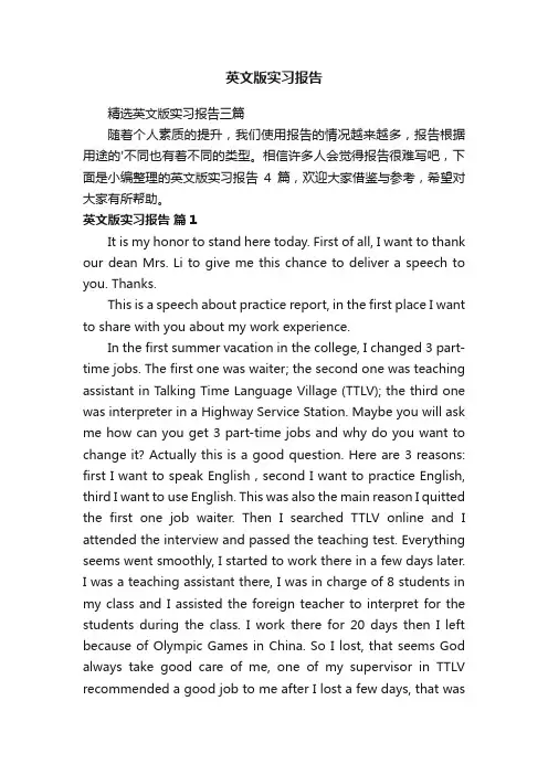 英文版实习报告