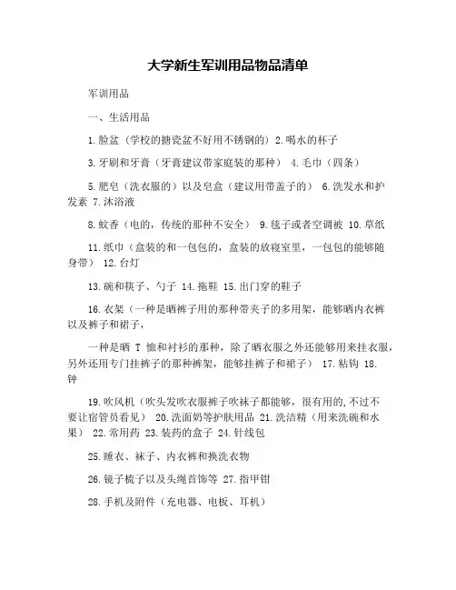 大学新生军训用品物品清单