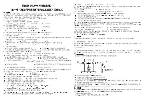 新人教版必修二化学第四章全部练习(可直接打印)