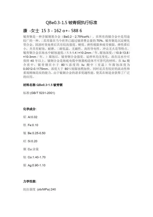QBe0.3-1.5铍青铜执行标准