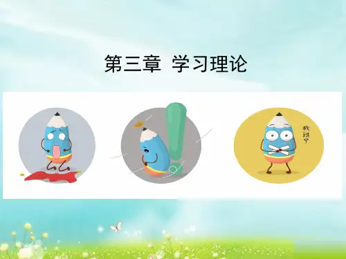 第三章-学习理论分析
