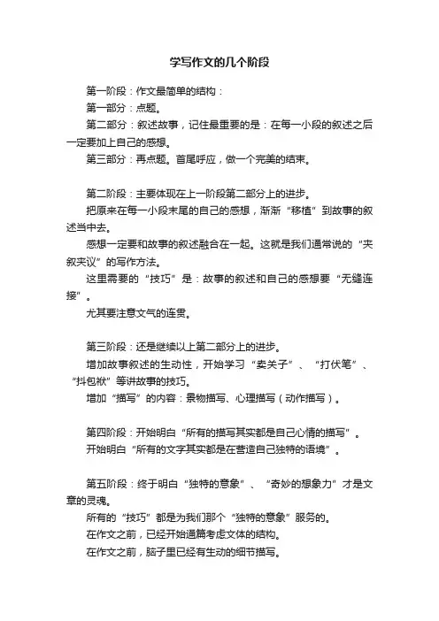 学写作文的几个阶段