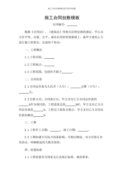 施工合同台账模板【不同应用版】
