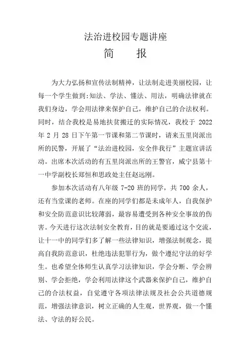 法制讲座简报