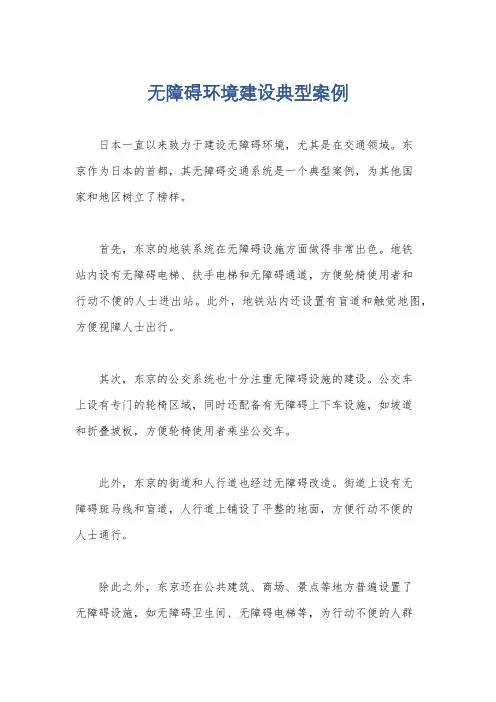 无障碍环境建设典型案例