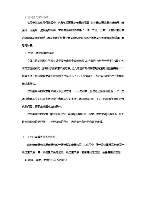 高中立体几何证明方法及例题