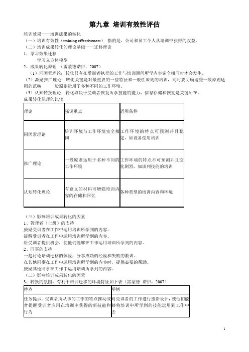 培训评估