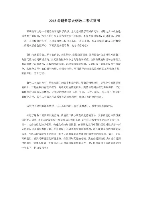 2015考研数学大纲数二考试范围