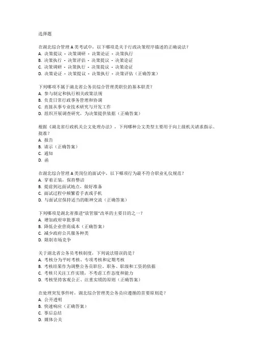 湖北综合管理a类考试真题