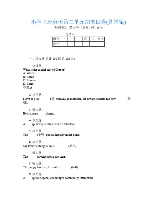 小学上册第十四次英语第二单元期末试卷(含答案)