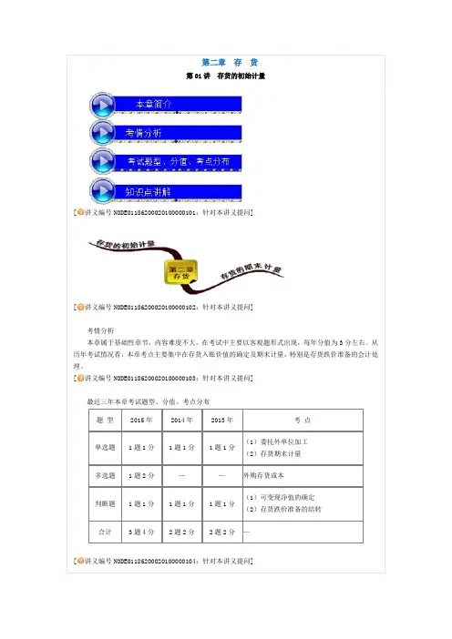 中级会计实务强化提高班讲义(郭建华主讲)02存货