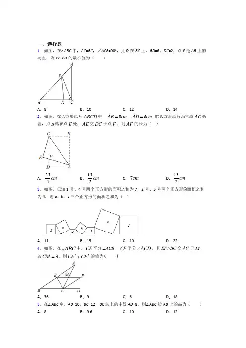 八年级初二数学数学勾股定理的专项培优练习题(含答案