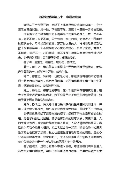 道德经重读第五十一章道德物势