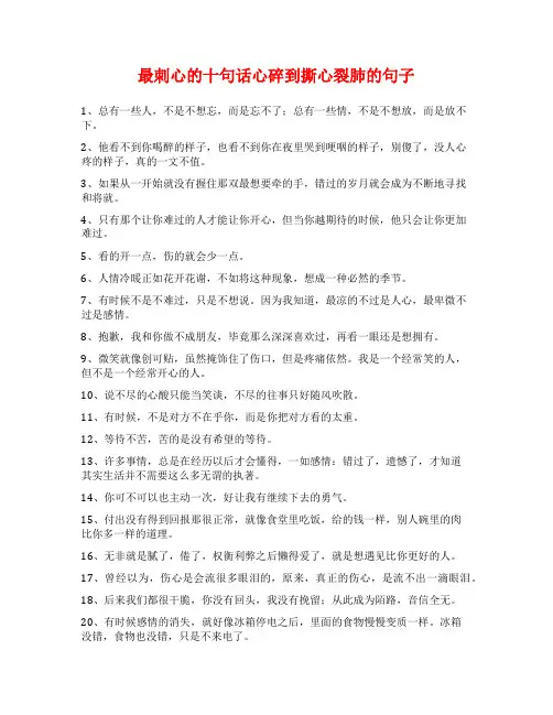 最刺心的十句话心碎到撕心裂肺的句子