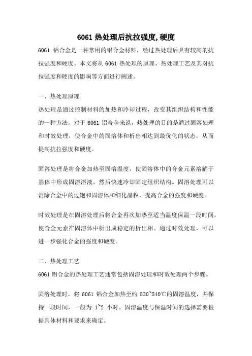 6061热处理后抗拉强度,硬度