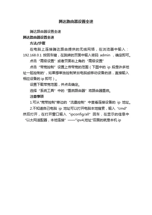 腾达路由器设置全速