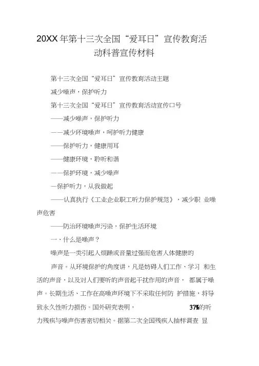 20XX年第十三次全国“爱耳日”宣传教育活动科普宣传材料