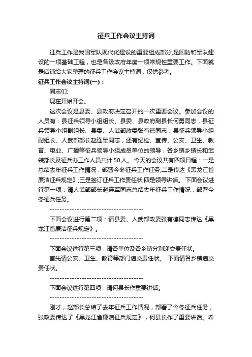 征兵工作会议主持词