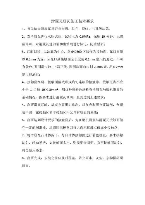 水泥磨双滑履瓦研瓦施工技术要求
