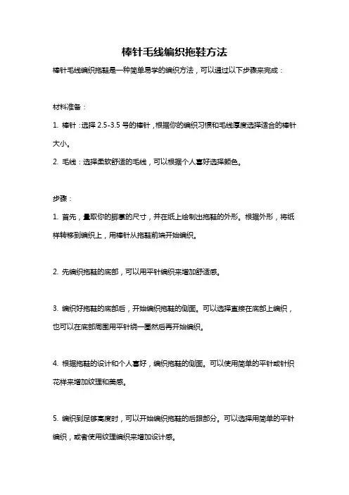 棒针毛线编织拖鞋方法