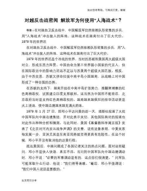 对越反击战密闻 解放军为何使用“人海战术”？