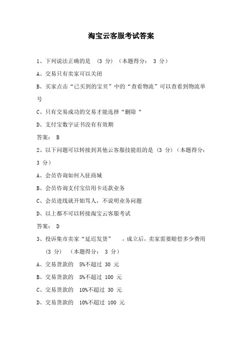 淘宝云客服考试答案