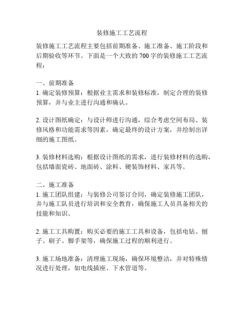 装修施工工艺流程