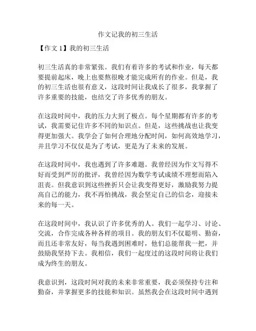 作文记我的初三生活