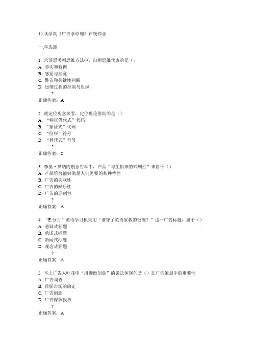 南开14秋学期《广告学原理》在线作业答案