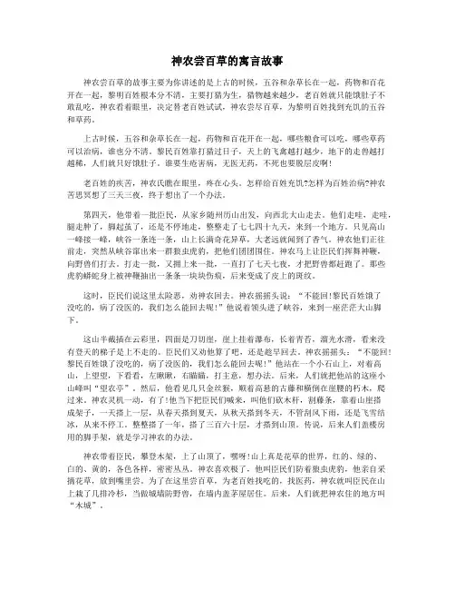 神农尝百草的寓言故事