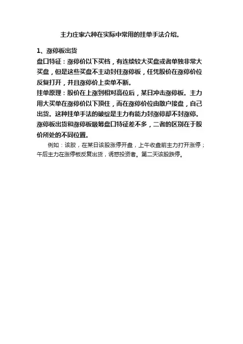 主力庄家六种在实际中常用的挂单手法介绍。