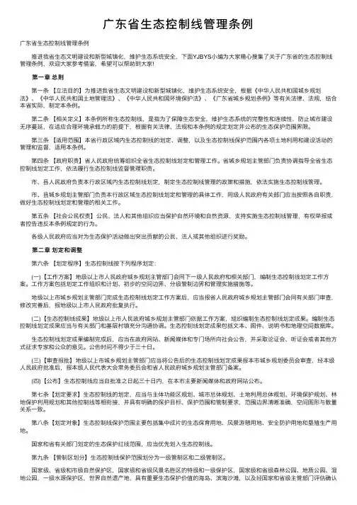 广东省生态控制线管理条例