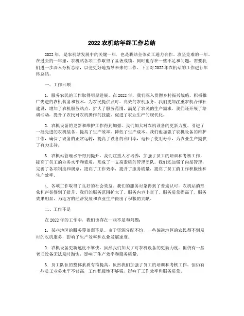 2022农机站年终工作总结