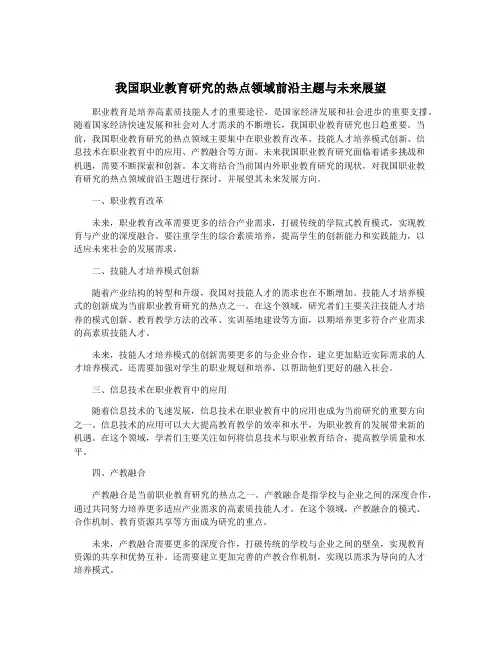 我国职业教育研究的热点领域前沿主题与未来展望