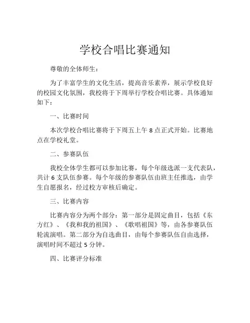 学校合唱比赛通知