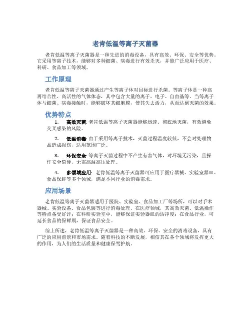 老肯低温等离子灭菌器