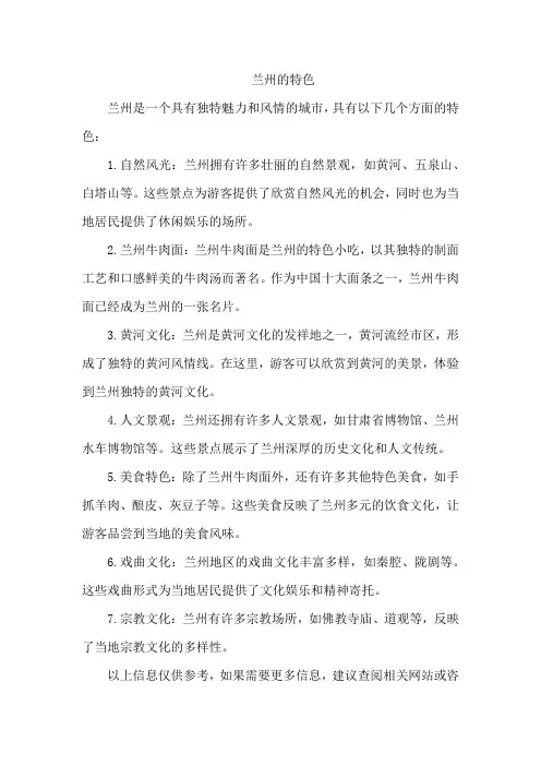兰州的特色