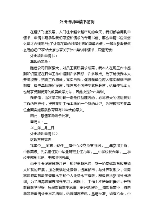 外出培训申请书范例