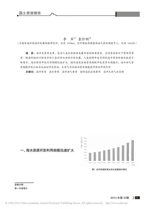 全球海洋资源开发现状和趋势综述_李军