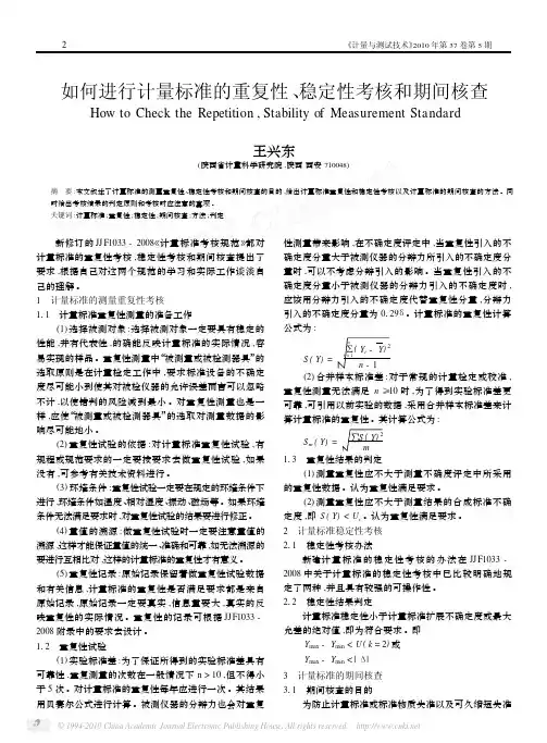 如何进行计量标准的重复性_稳定性考核和期间核查